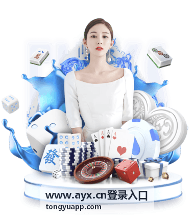 AYX 登录入口浏览器主页与搜索结果偏差处理